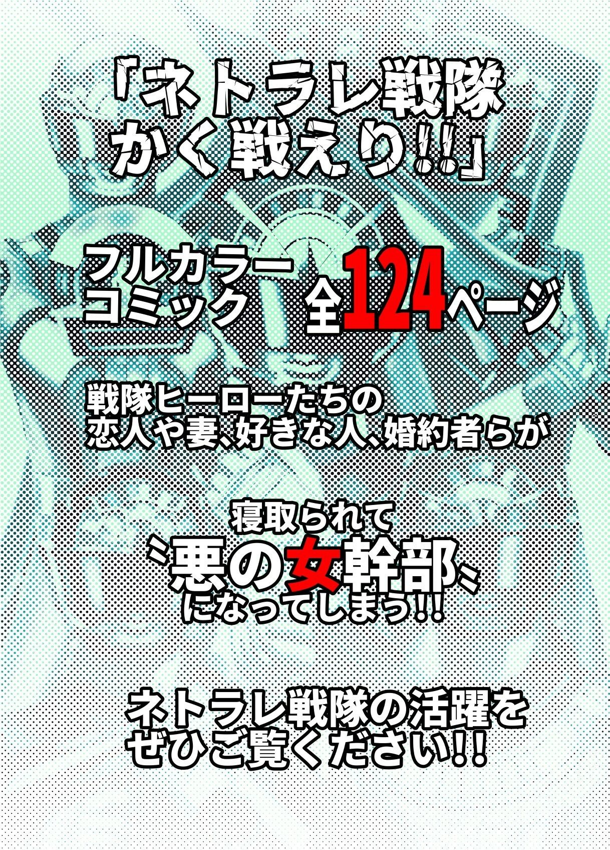 ネトラレ戦隊 かく戦えり!! 博打戦隊カジノレンジャー_7