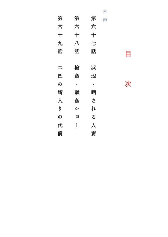 人妻冴子・輪●遊戯〜舞い降りた淫乱天使 第22巻_1