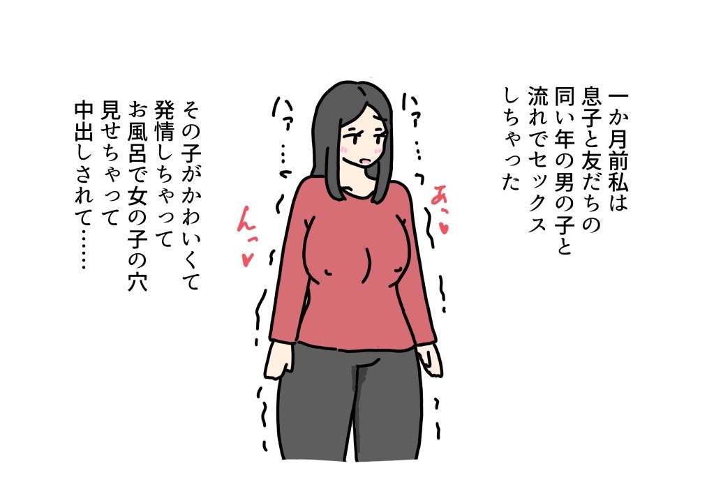 僕専用のおばちゃんのからだをおばちゃんの息子に寝取られちゃった話_2