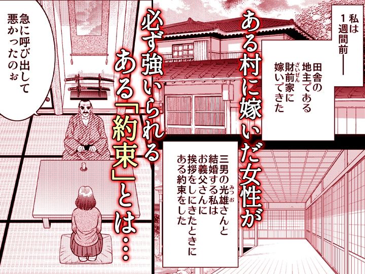 嫁喰い-熟れたカラダと絶倫村-【同人版】1_1