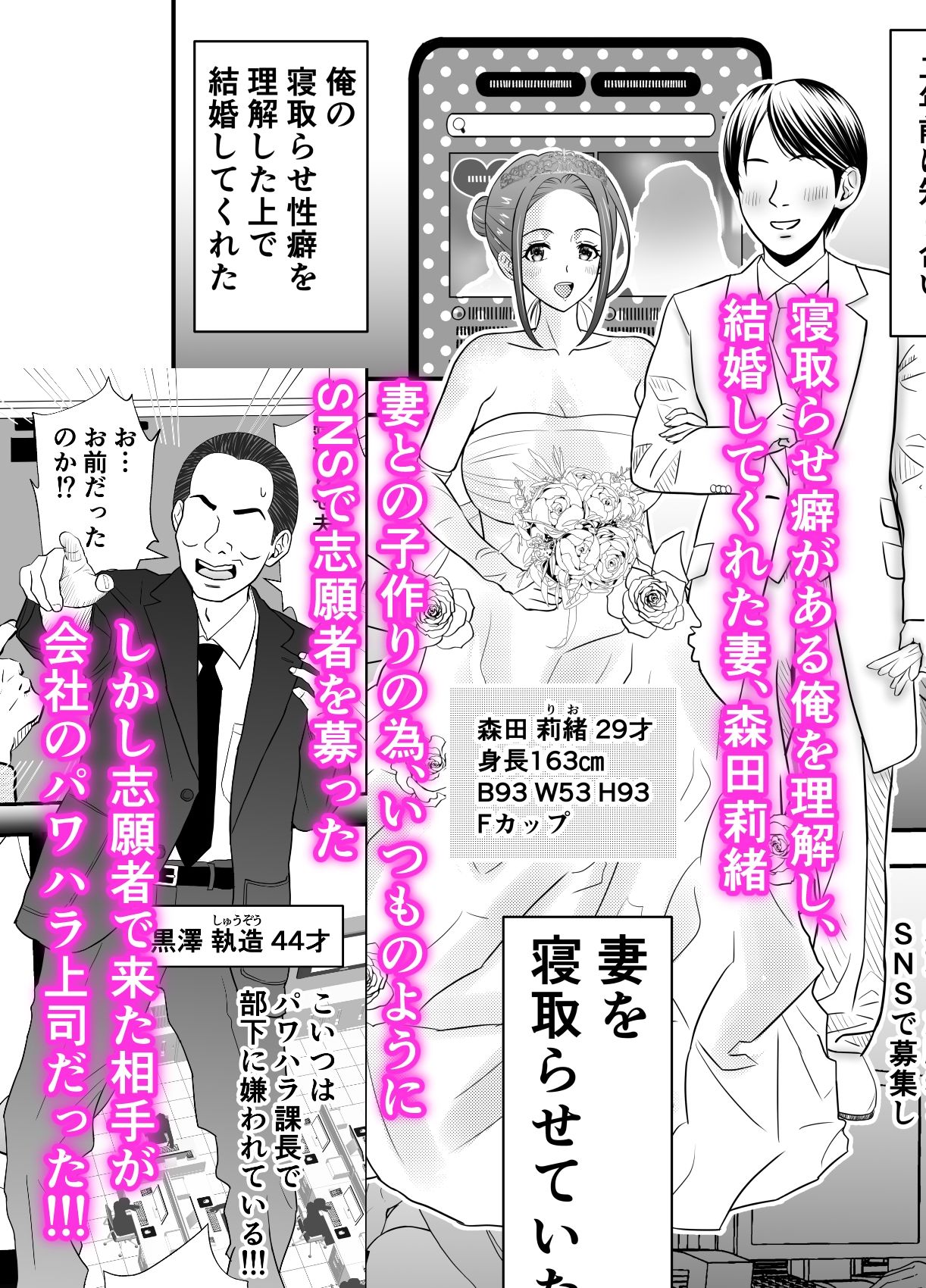 寝取らせ妻2〜森田莉緒の場合〜総集編_1