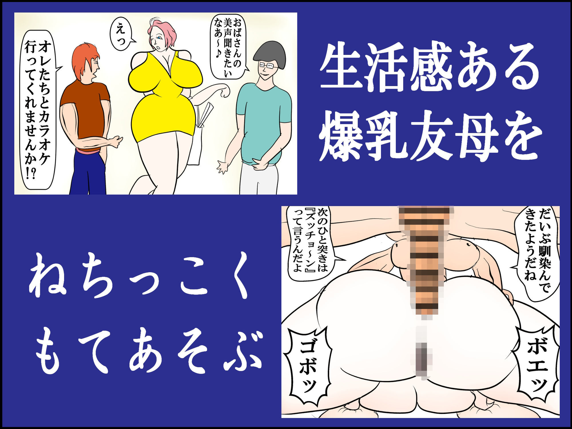 友達の爆乳母を寝取る 2 〜同級生のホルスタイン母ちゃんを発情させる方法〜_1