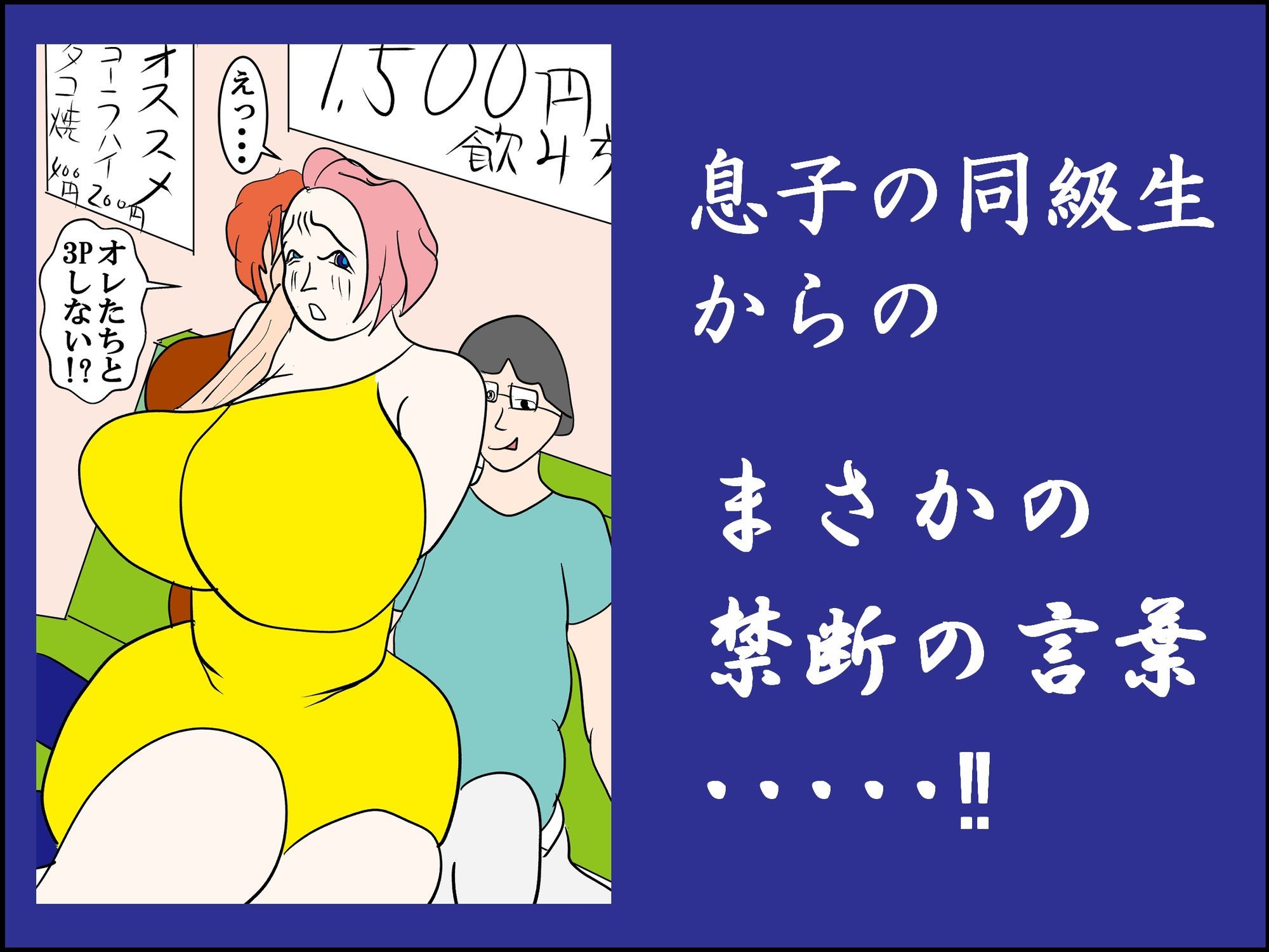 友達の爆乳母を寝取る 2 〜同級生のホルスタイン母ちゃんを発情させる方法〜_3