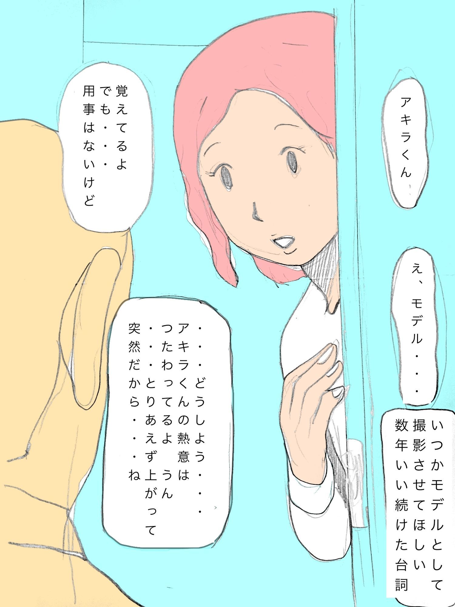 憧れのおばさんの中に入りたい_2