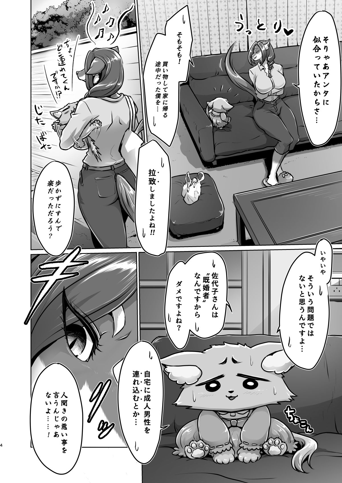 大上さん家〜人妻佐代子にサラワレテ〜_2