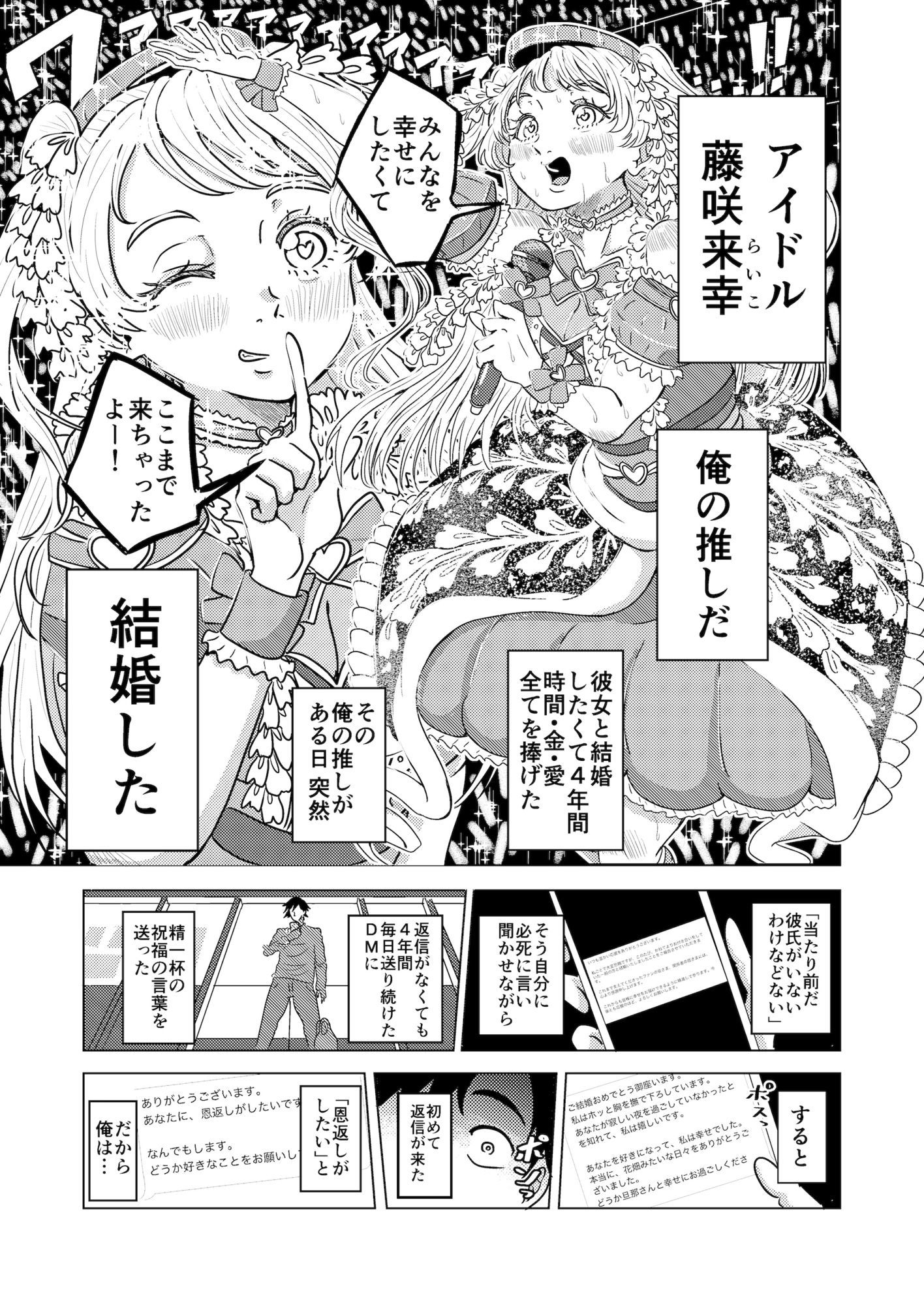 結婚した推しがガチ恋ファンの俺をみかねて恩返しエッチしてくれる話_1