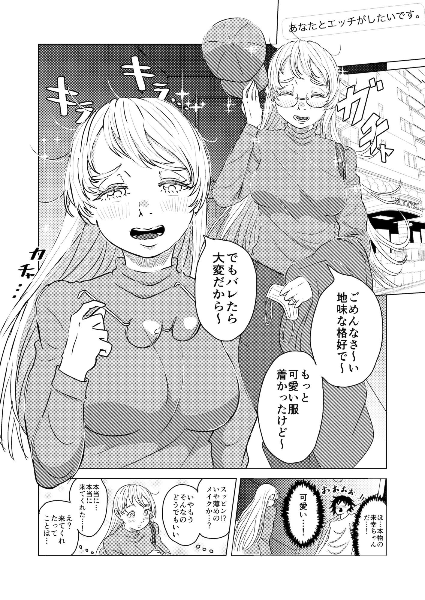 結婚した推しがガチ恋ファンの俺をみかねて恩返しエッチしてくれる話_2