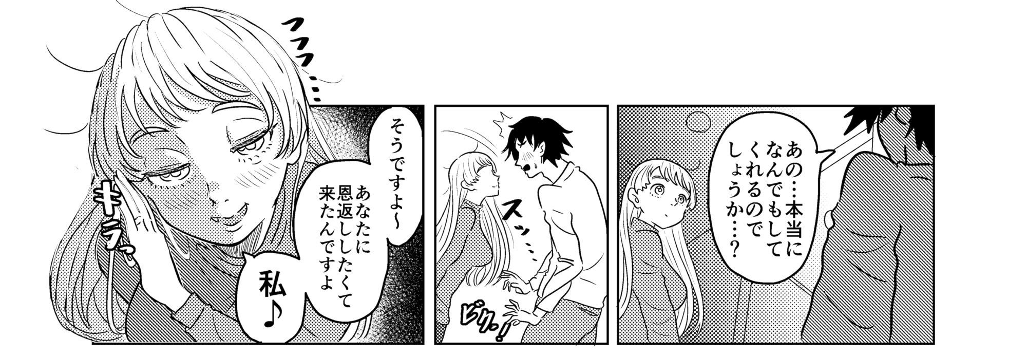 結婚した推しがガチ恋ファンの俺をみかねて恩返しエッチしてくれる話_3
