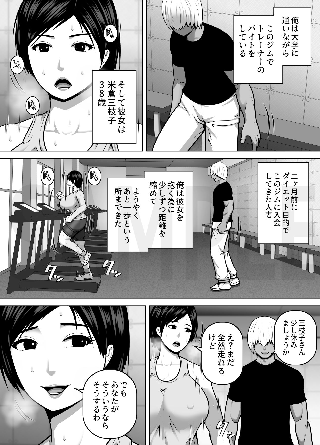 セックスレスの巨乳人妻(38)がジムの若いトレーナーに女の悦びを思い出させられる話_2