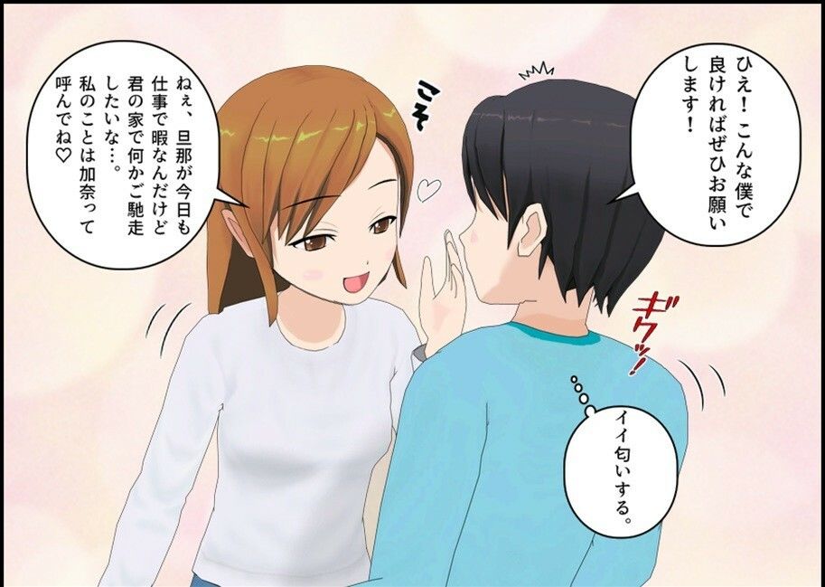 隣の人妻は僕におならを嗅がせたい_3