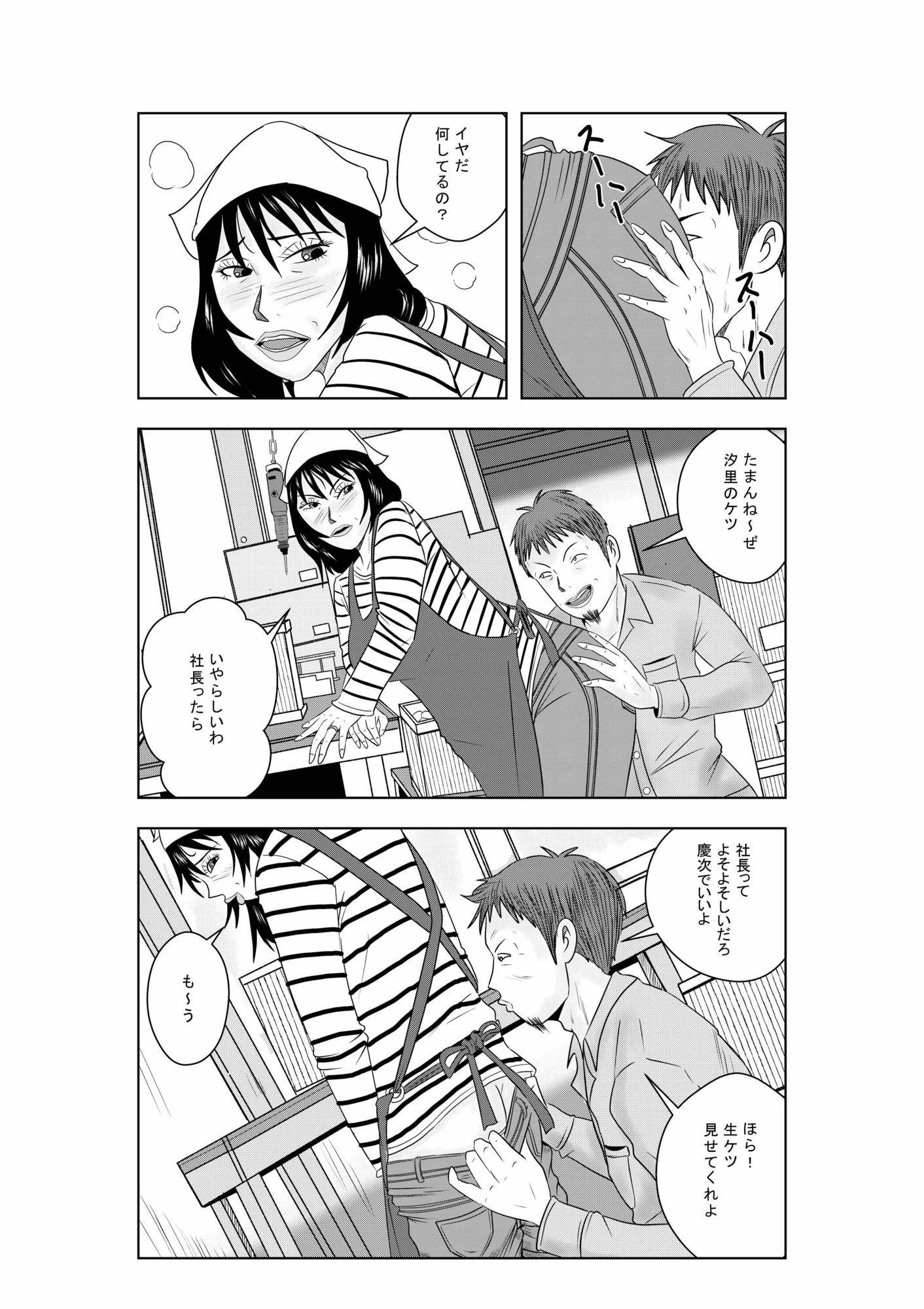 事務員のおばさん ヘッポコ社長腰フリ奮闘記_7