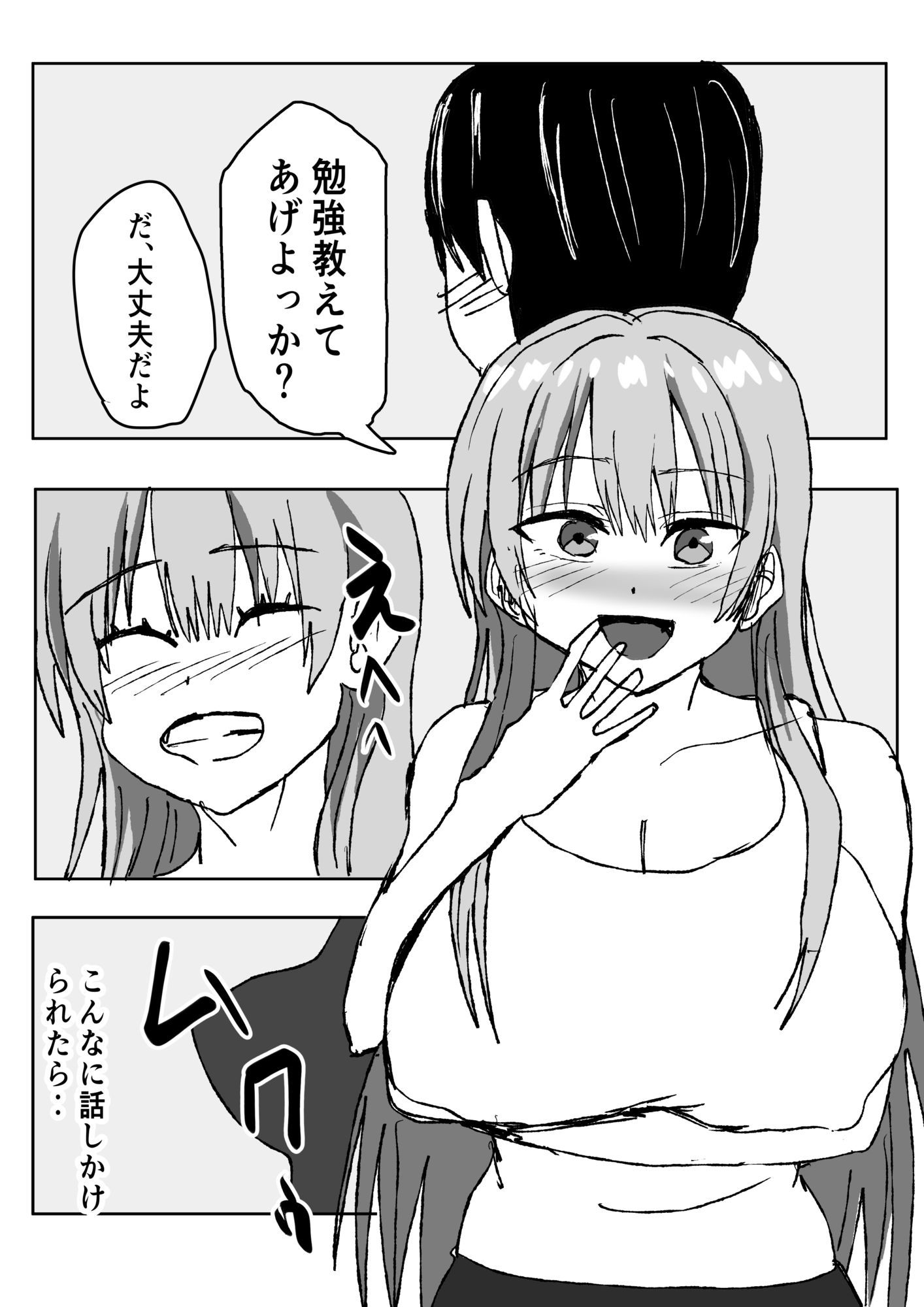 エロすぎる巨乳お義姉さんと浮気セ〇クスする話。_1