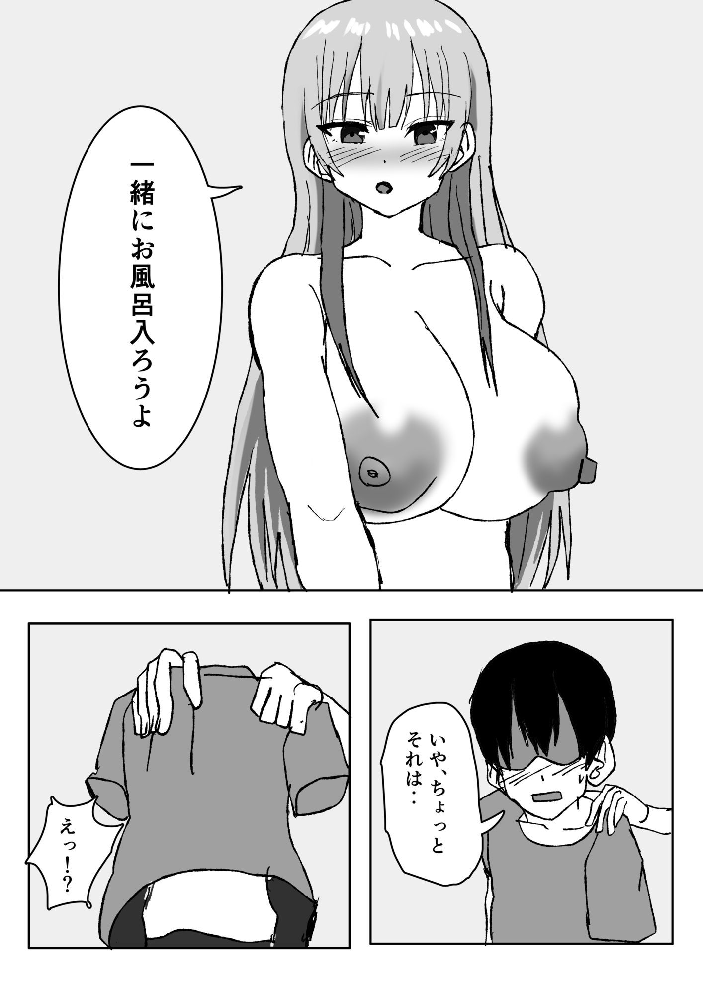 エロすぎる巨乳お義姉さんと浮気セ〇クスする話。_2