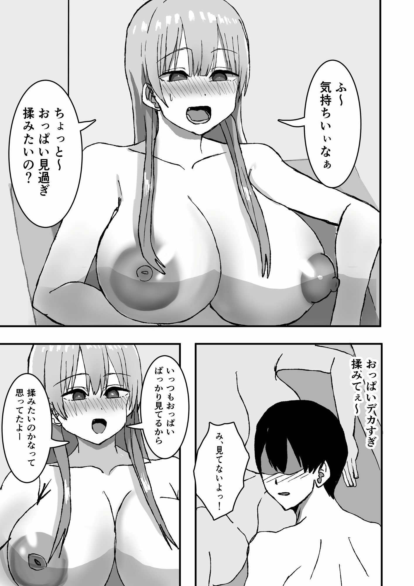 エロすぎる巨乳お義姉さんと浮気セ〇クスする話。_3
