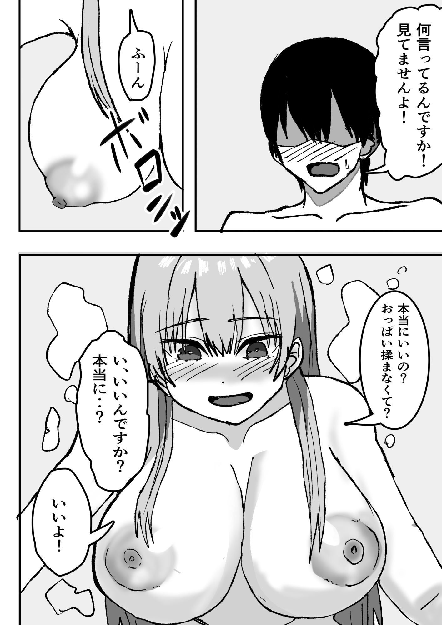 エロすぎる巨乳お義姉さんと浮気セ〇クスする話。_4
