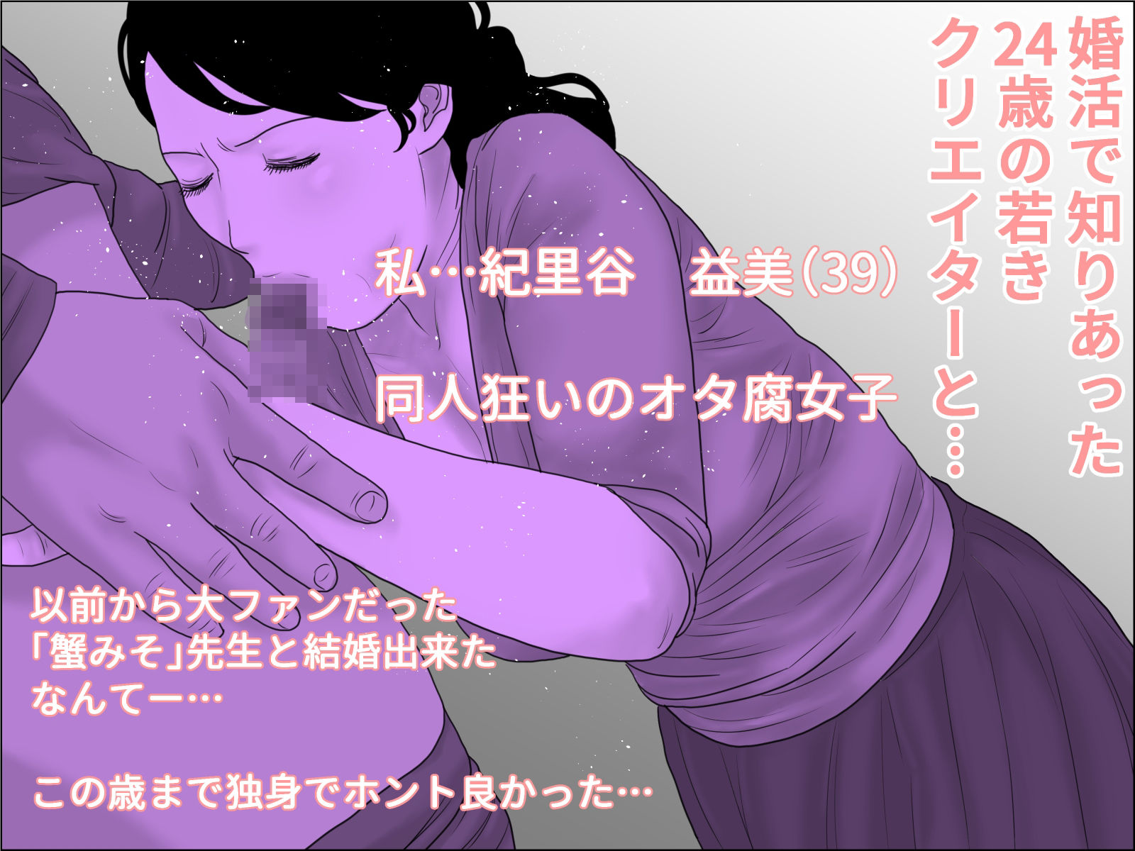 同人作家の妻 前編_1