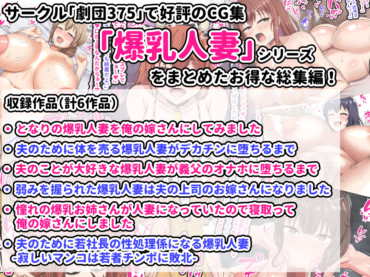 劇団375CG集爆乳人妻総集編_1