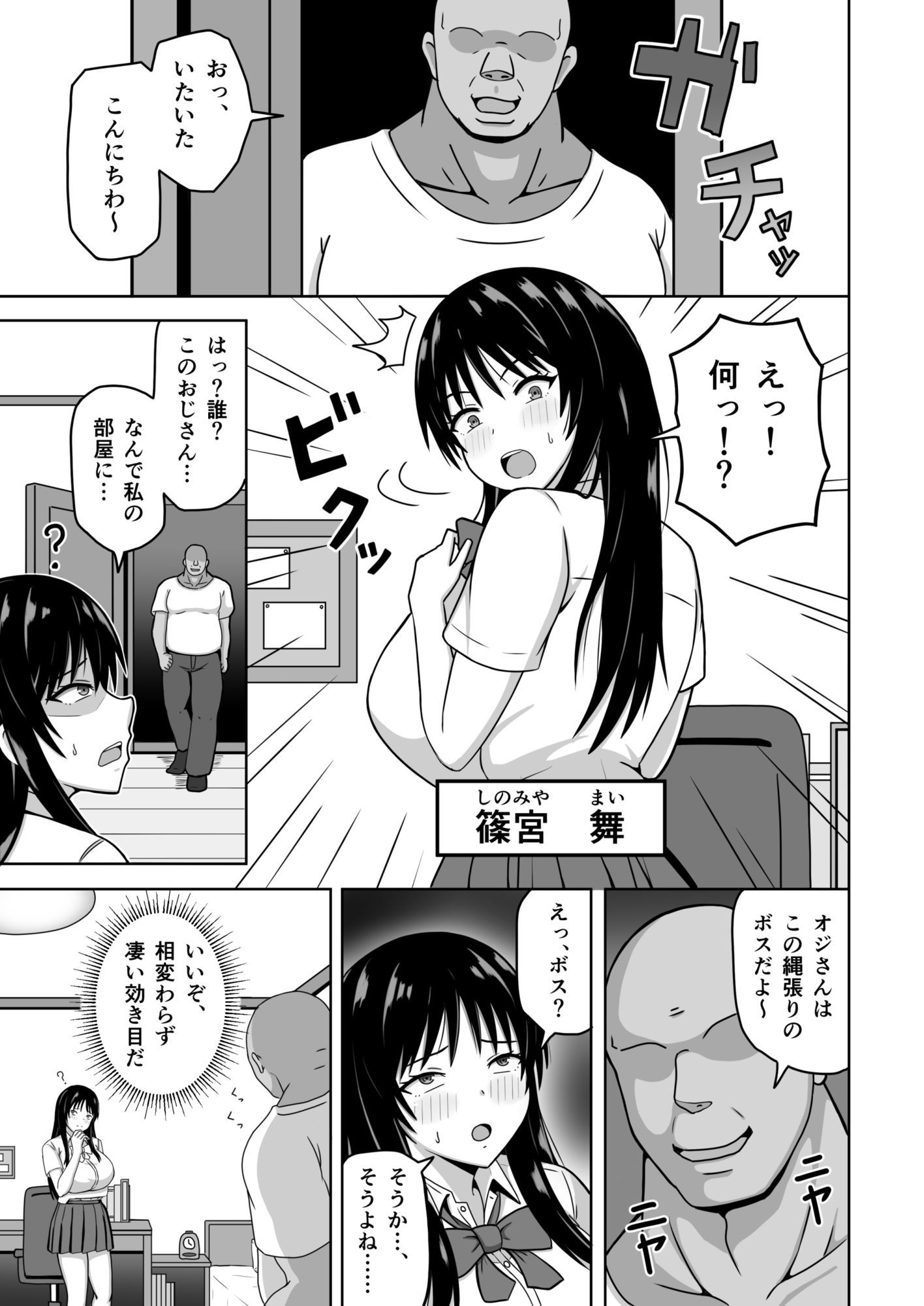 縄張りシール!-ここでは俺の言う事は絶対-_1