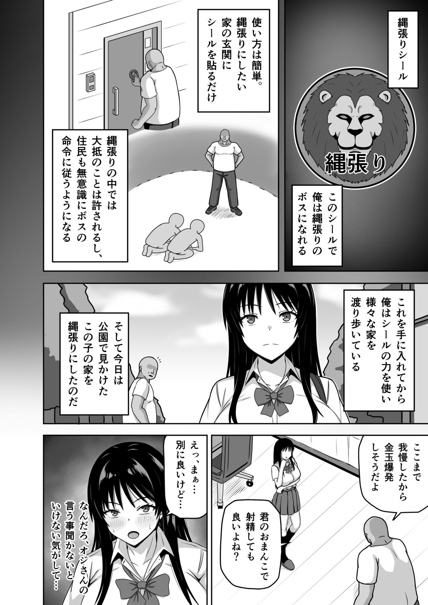 縄張りシール!-ここでは俺の言う事は絶対-_2