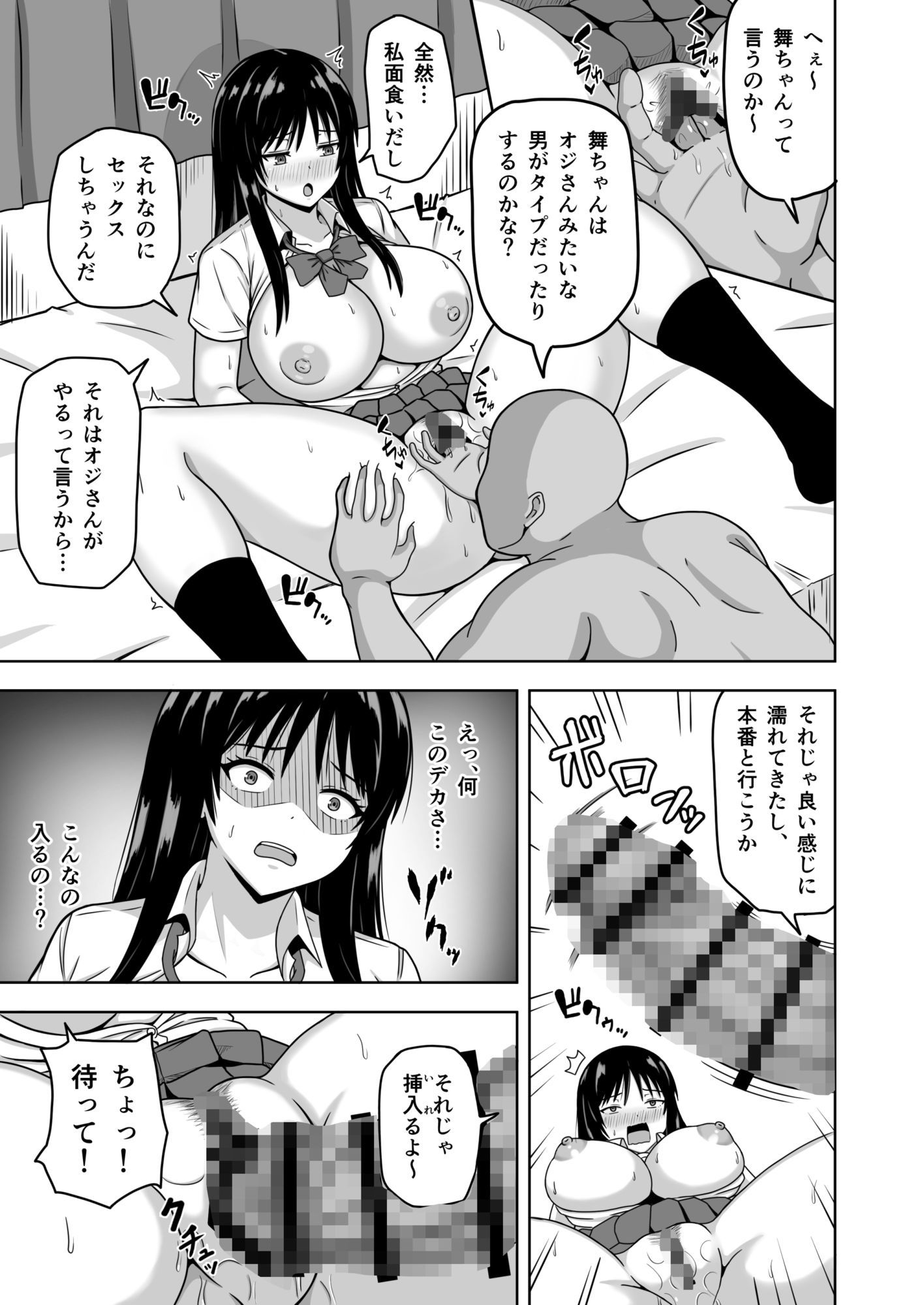 縄張りシール!-ここでは俺の言う事は絶対-_3