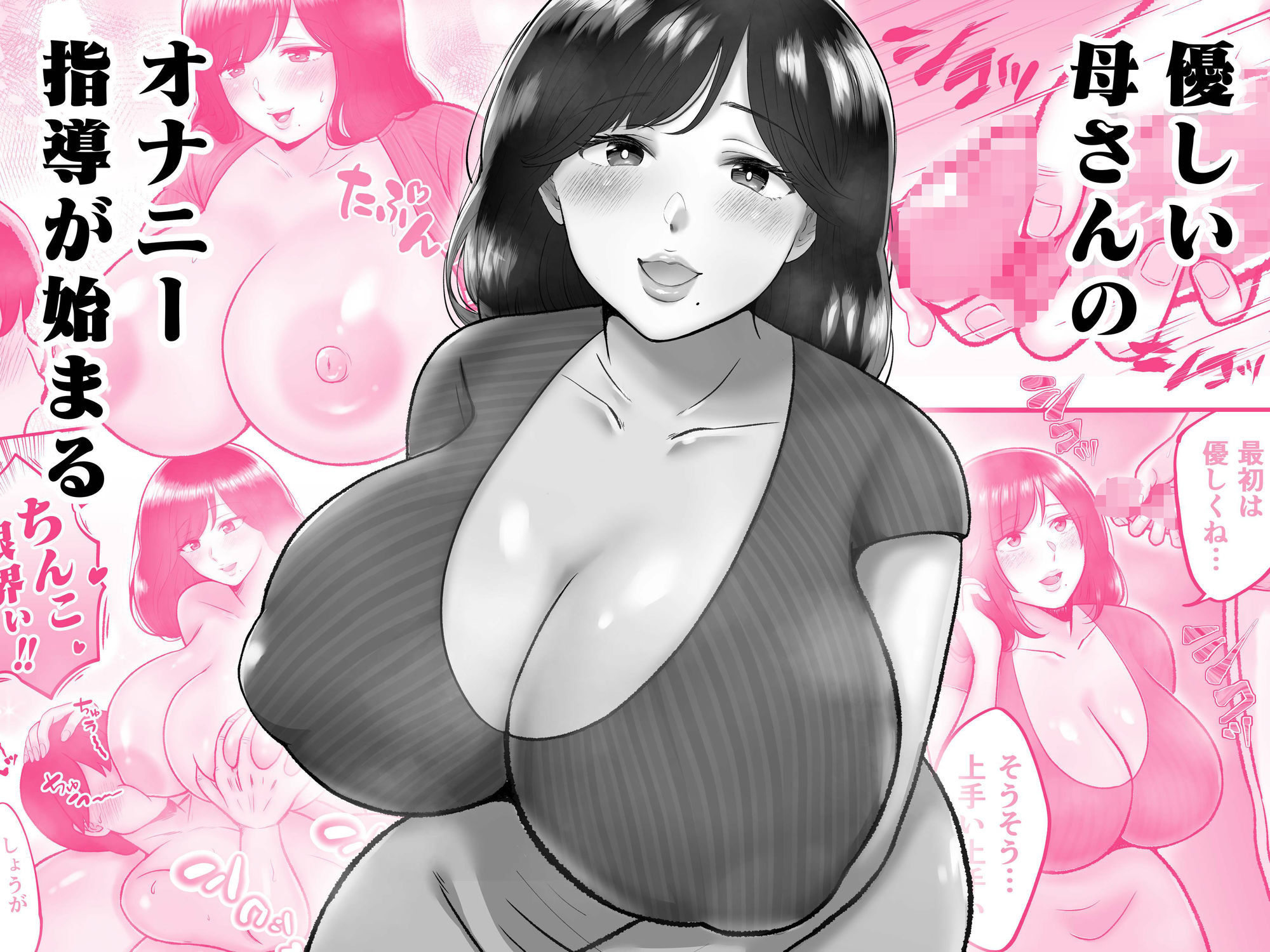 母マ〇コ使ってオナニーしまくる話_3