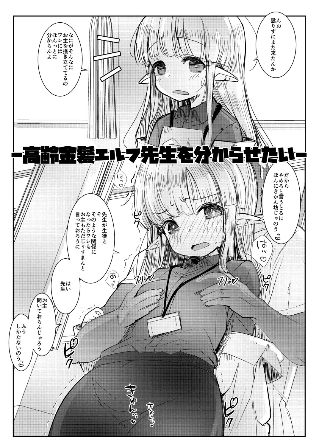『この学園の女子は全員、愛する男の言いなり性処理係。 〜Web再録短編集〜』_7
