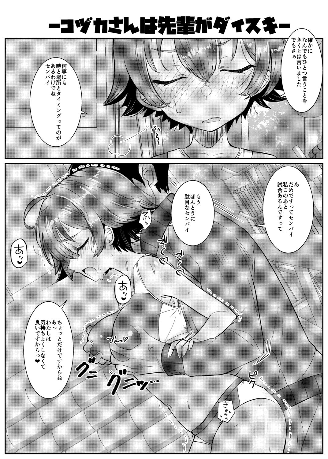『この学園の女子は全員、愛する男の言いなり性処理係。 〜Web再録短編集〜』_8