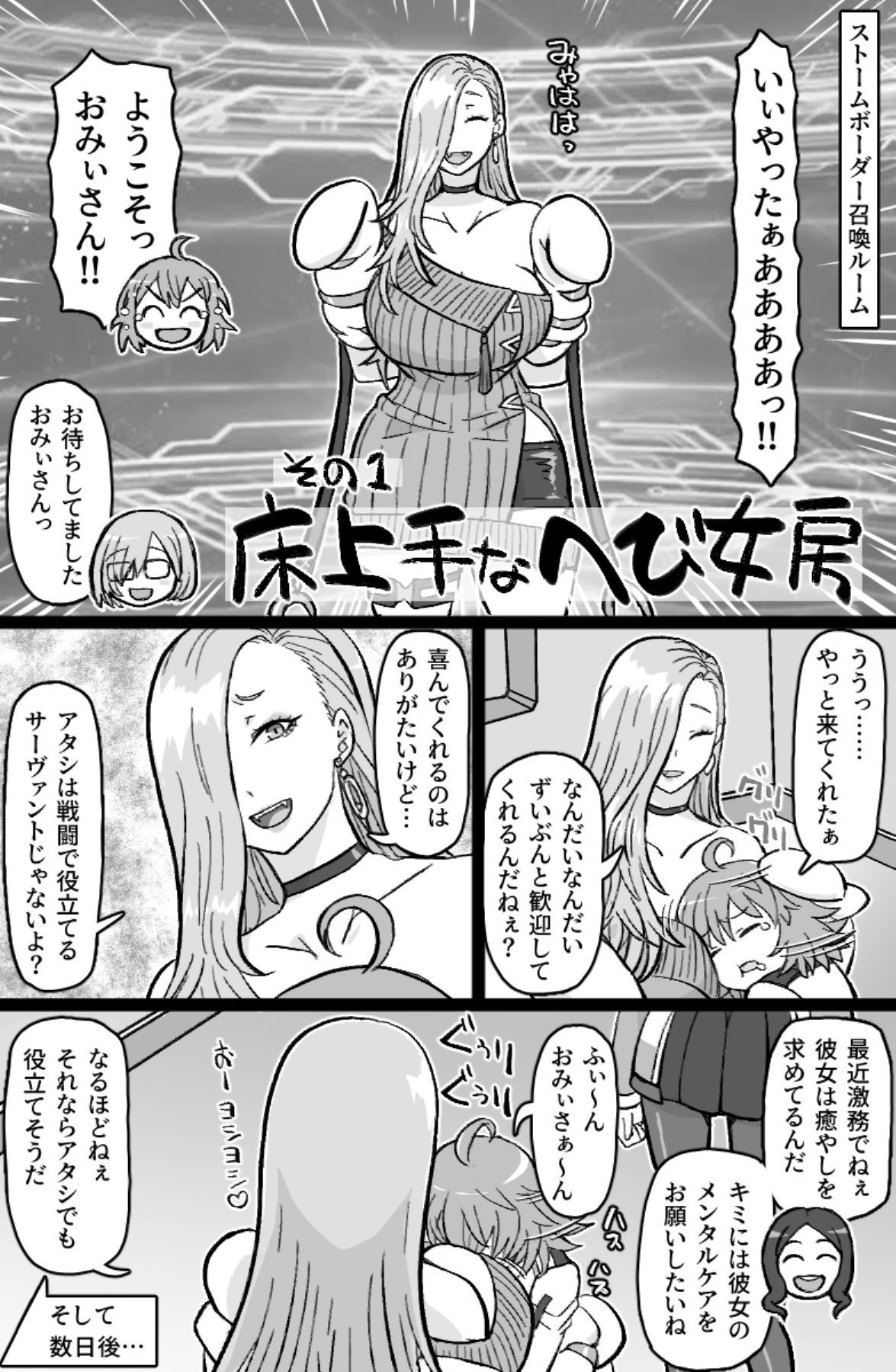 蛇と主の艶絵巻_1