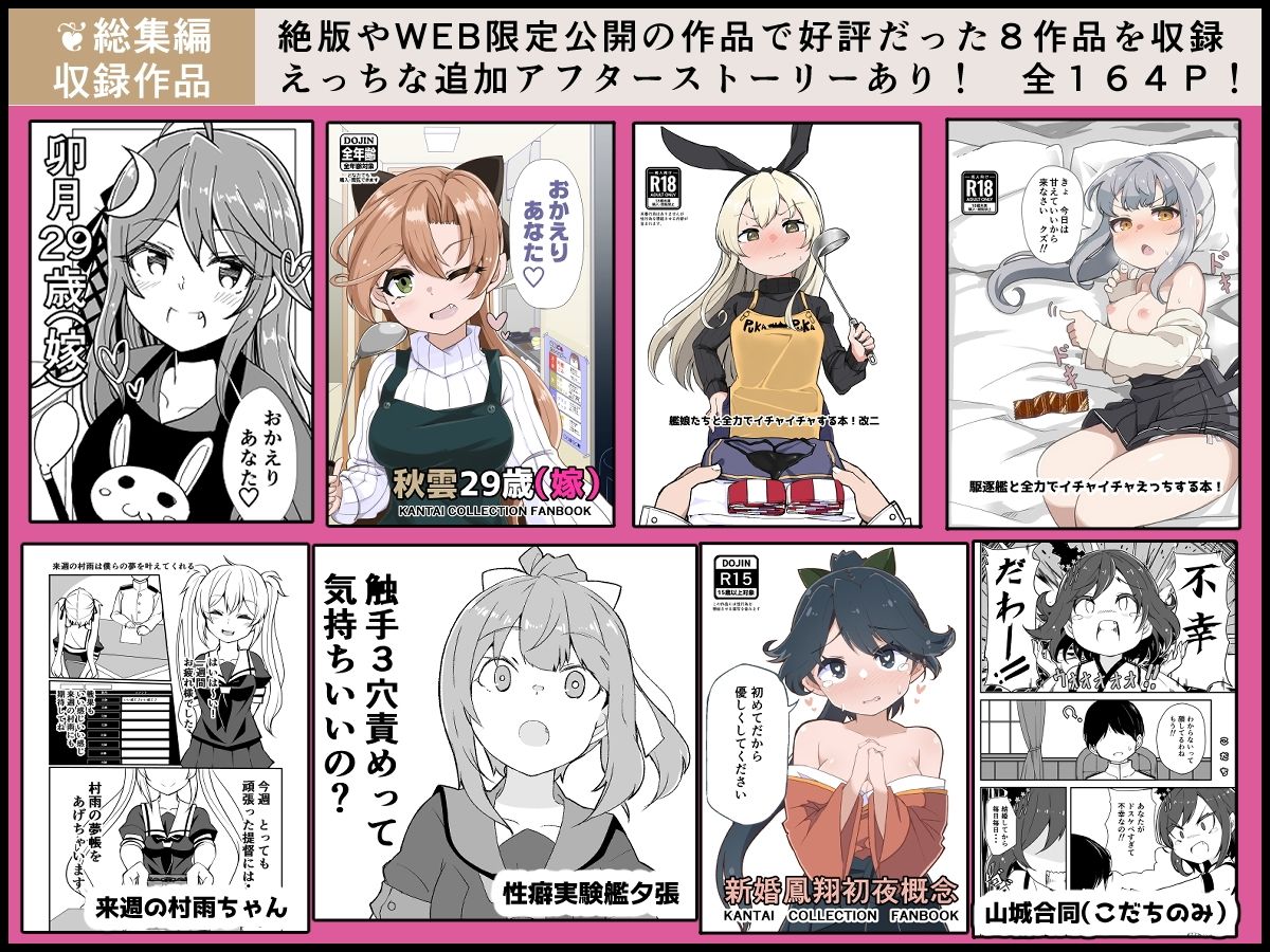 艦〇といちゃいちゃえっちする本!総集編_1