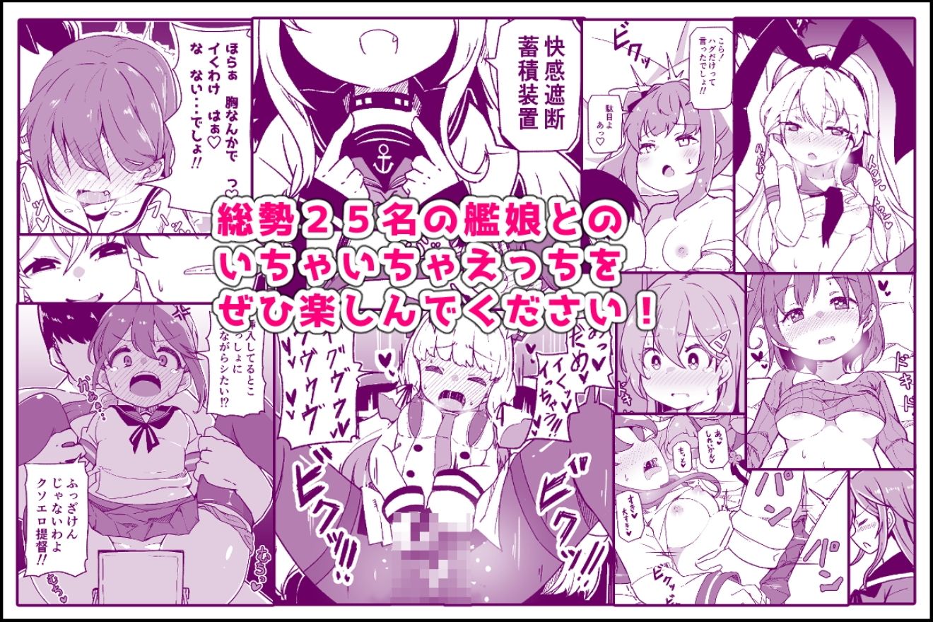 艦〇といちゃいちゃえっちする本!総集編_9