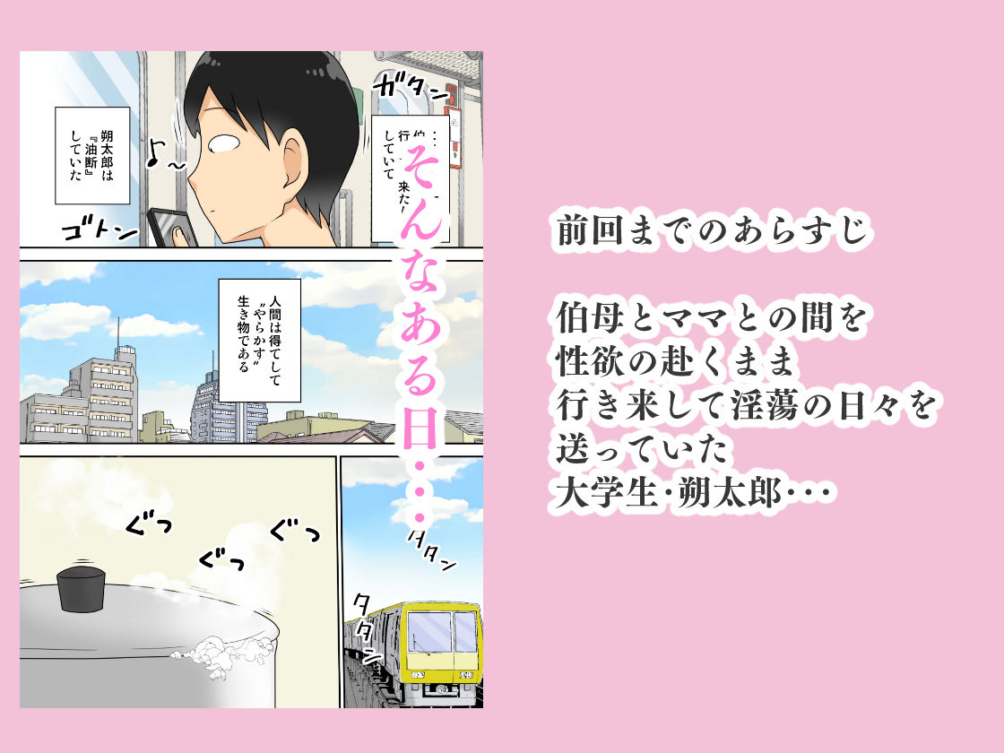 陰キャの甥と伯母とママと3P_1