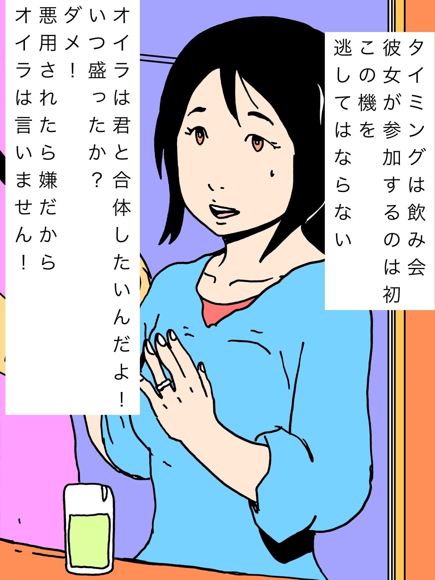 不本意合体された人の妻_4