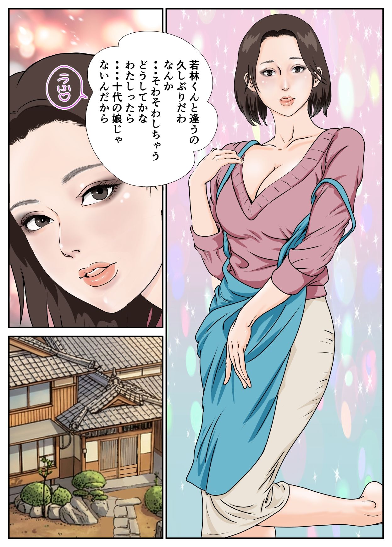 白井くんのお母さんとセフレになったのは若林くんだけじゃないらしい_2