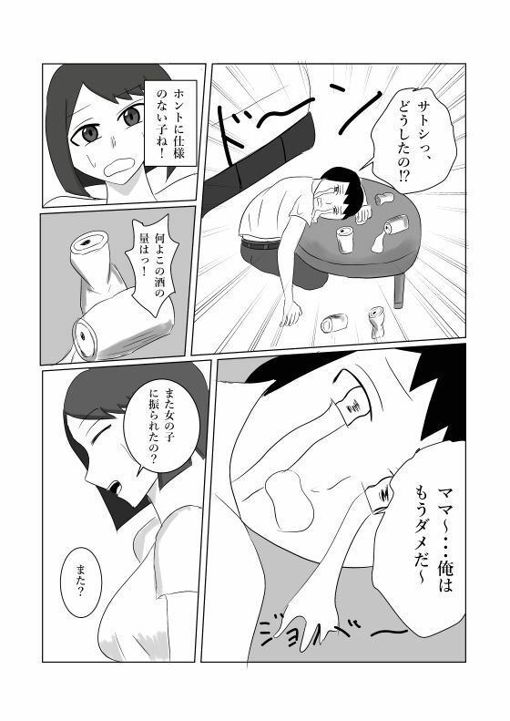 息子のモノが大きすぎて彼女ができない!? ママを抱きなさい!!_1
