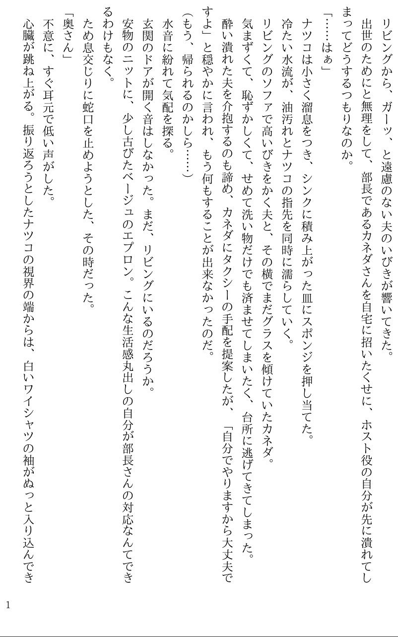 泥●して眠る夫の近くで、接待相手の部長に肉棒奉仕を強要される_1