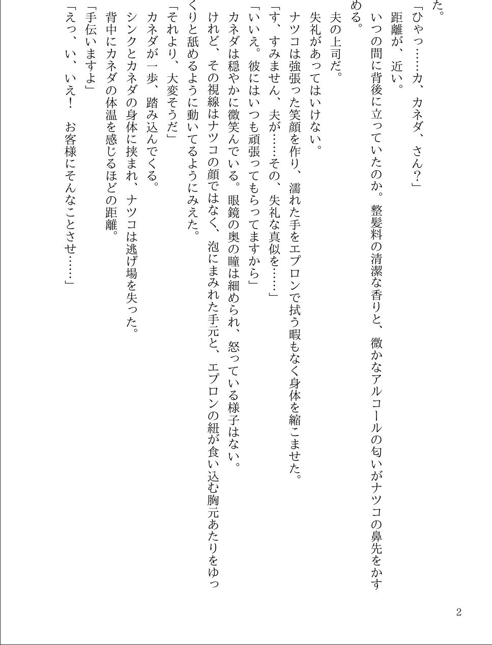 泥●して眠る夫の近くで、接待相手の部長に肉棒奉仕を強要される_2