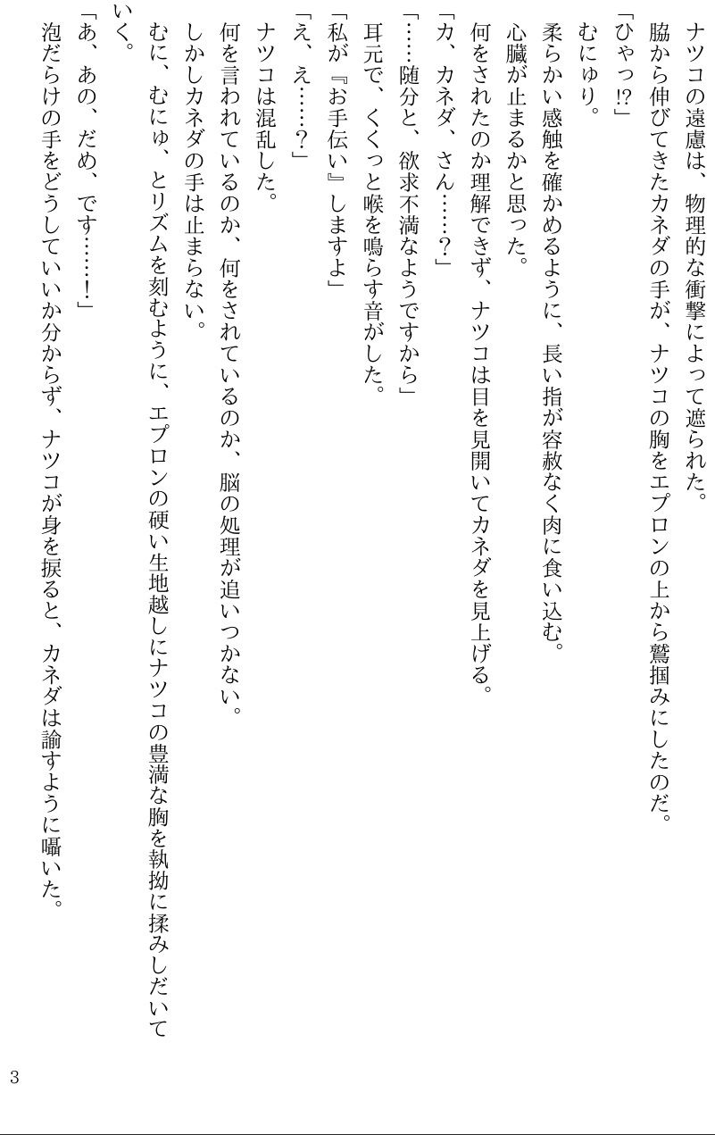 泥●して眠る夫の近くで、接待相手の部長に肉棒奉仕を強要される_3