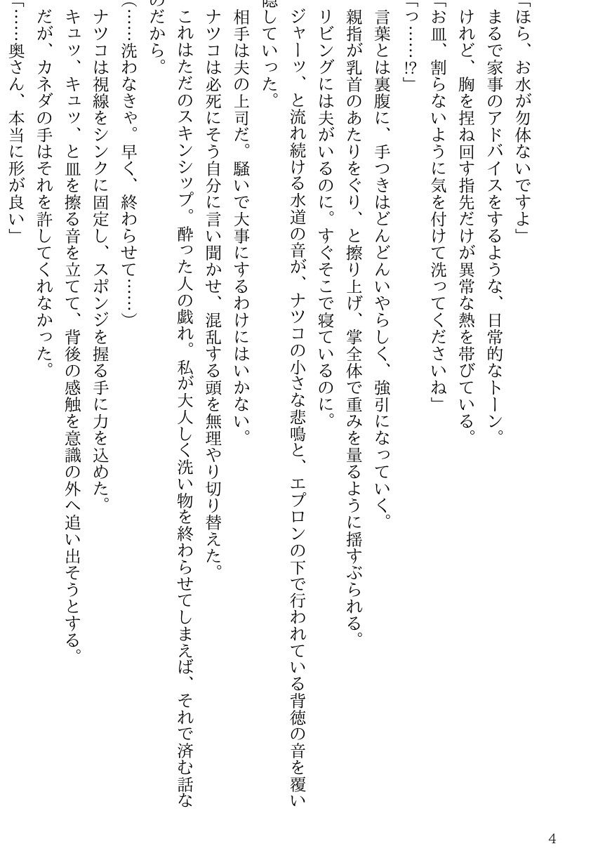 泥●して眠る夫の近くで、接待相手の部長に肉棒奉仕を強要される_4