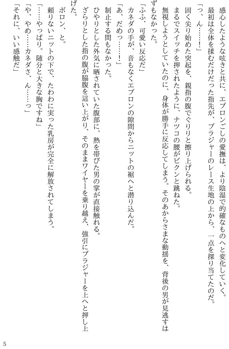 泥●して眠る夫の近くで、接待相手の部長に肉棒奉仕を強要される_5