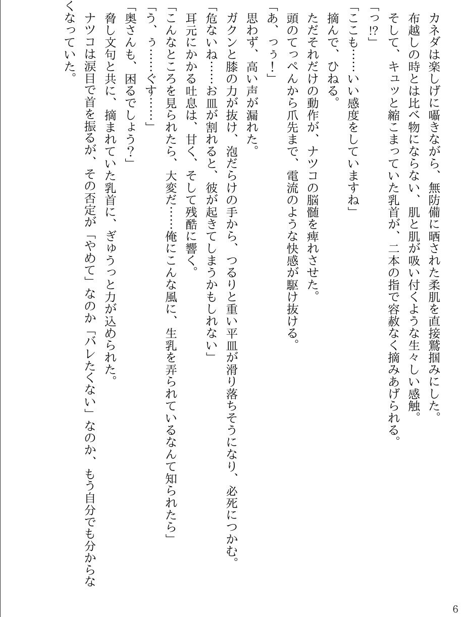 泥●して眠る夫の近くで、接待相手の部長に肉棒奉仕を強要される_6