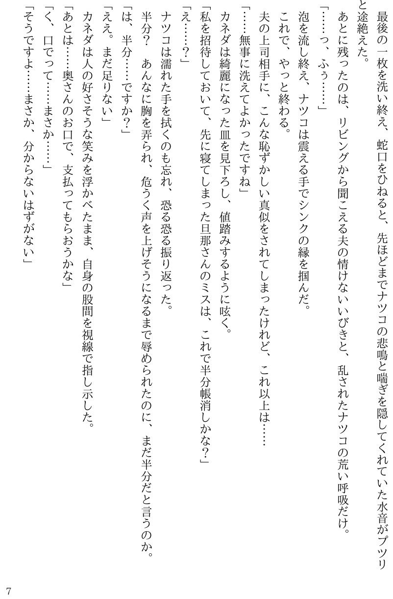 泥●して眠る夫の近くで、接待相手の部長に肉棒奉仕を強要される_7