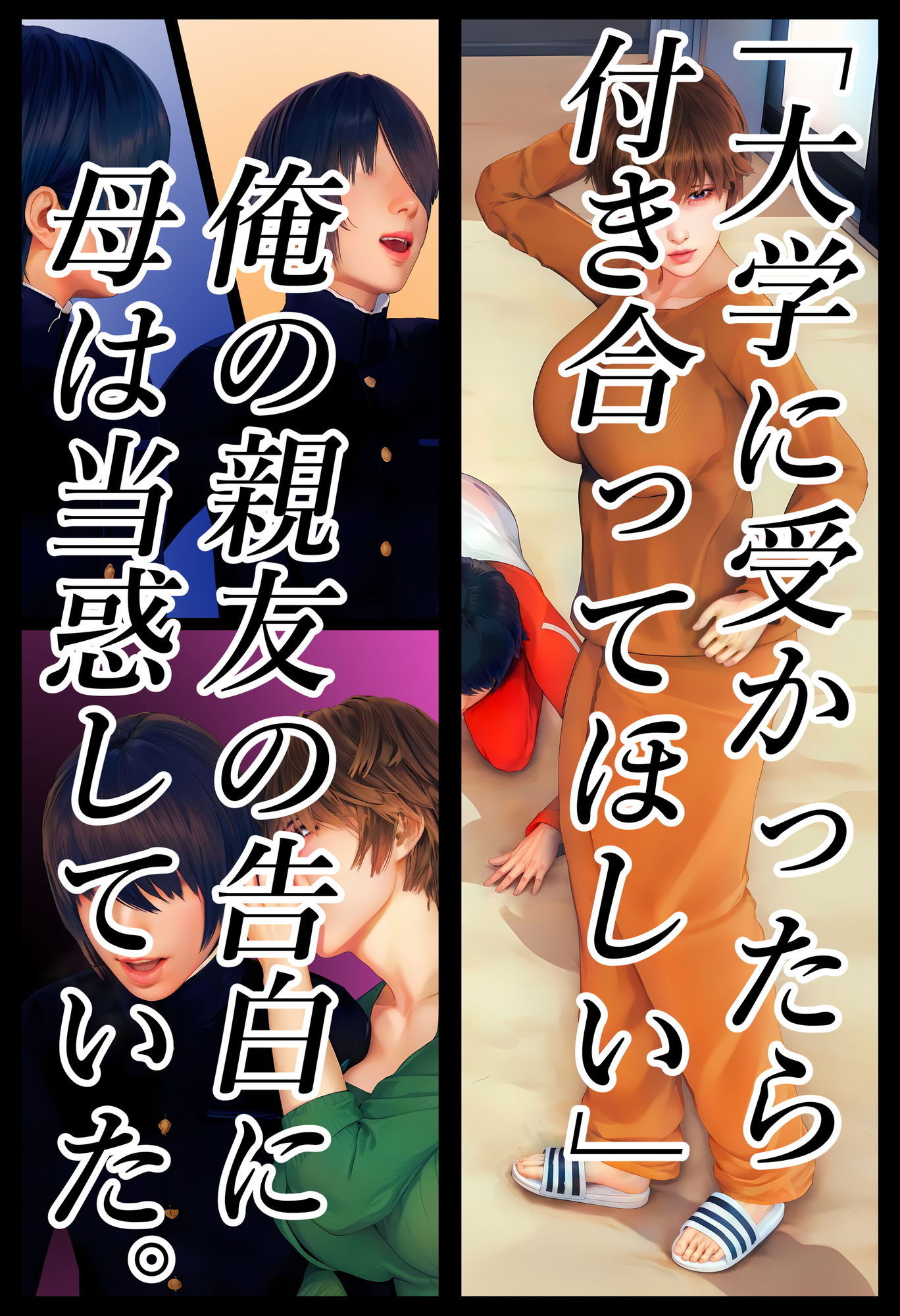 母と俺と親友と〜Double Roots〜_1