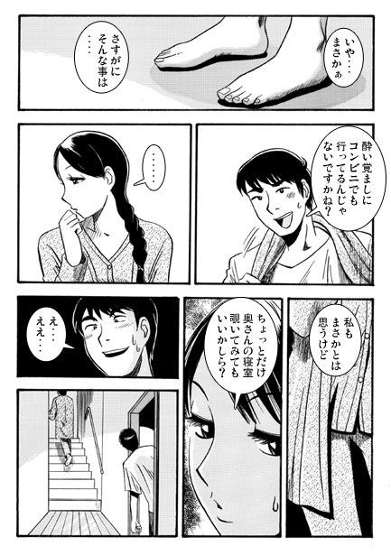 深更酔夢譚_2