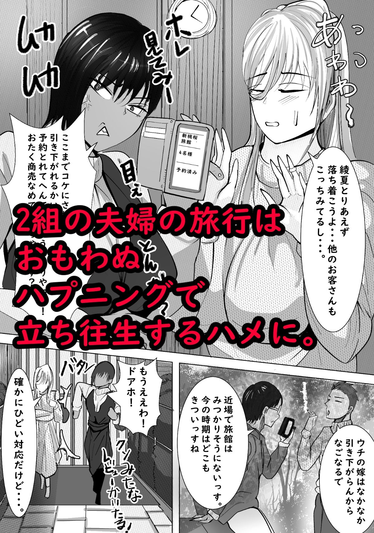 寝取られ村 古桜村の黒い冬_1
