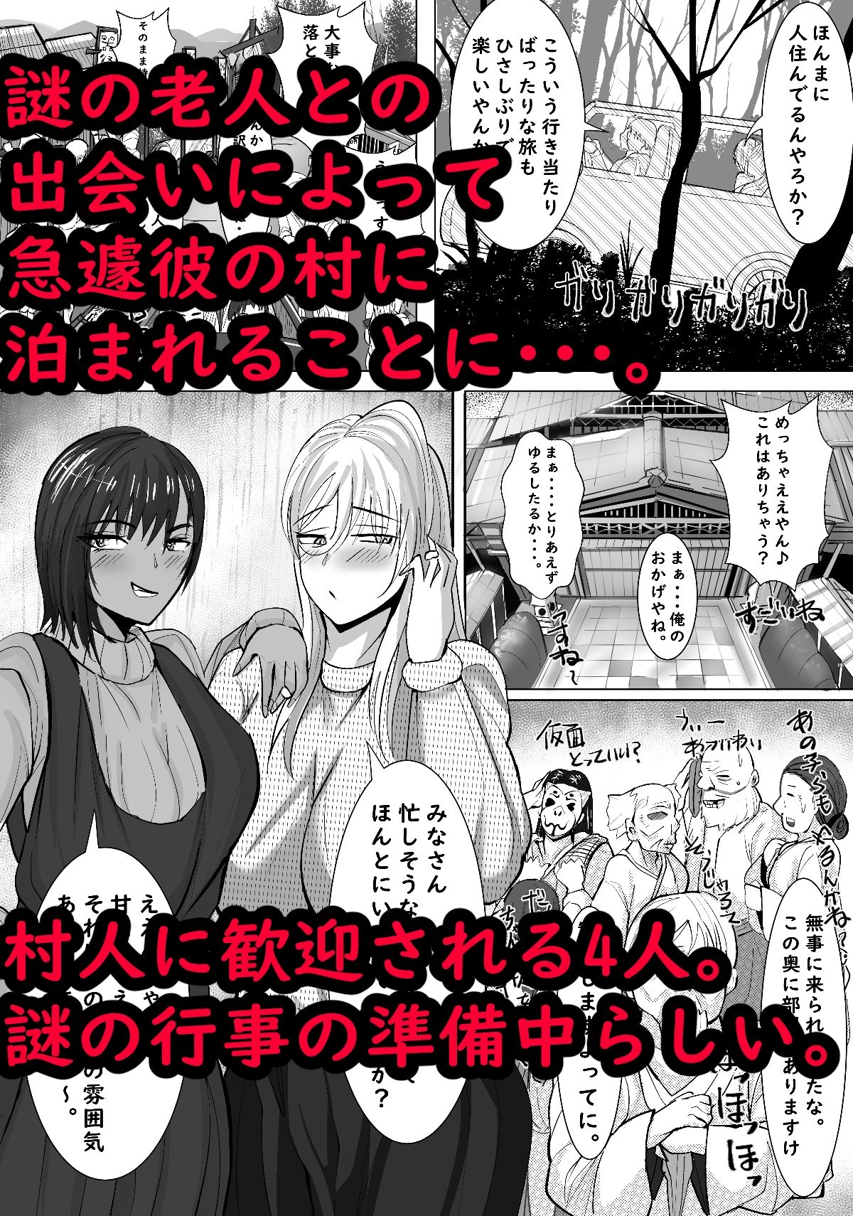 寝取られ村 古桜村の黒い冬_2