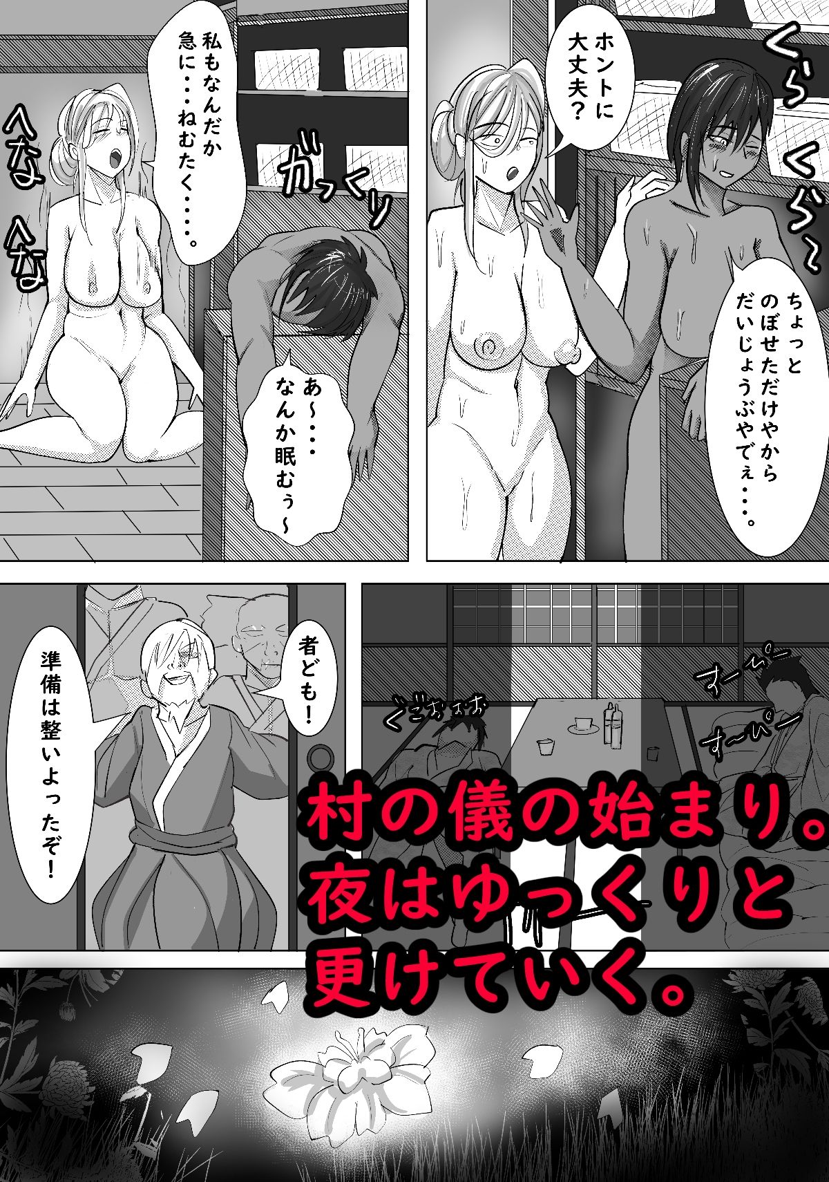 寝取られ村 古桜村の黒い冬_5