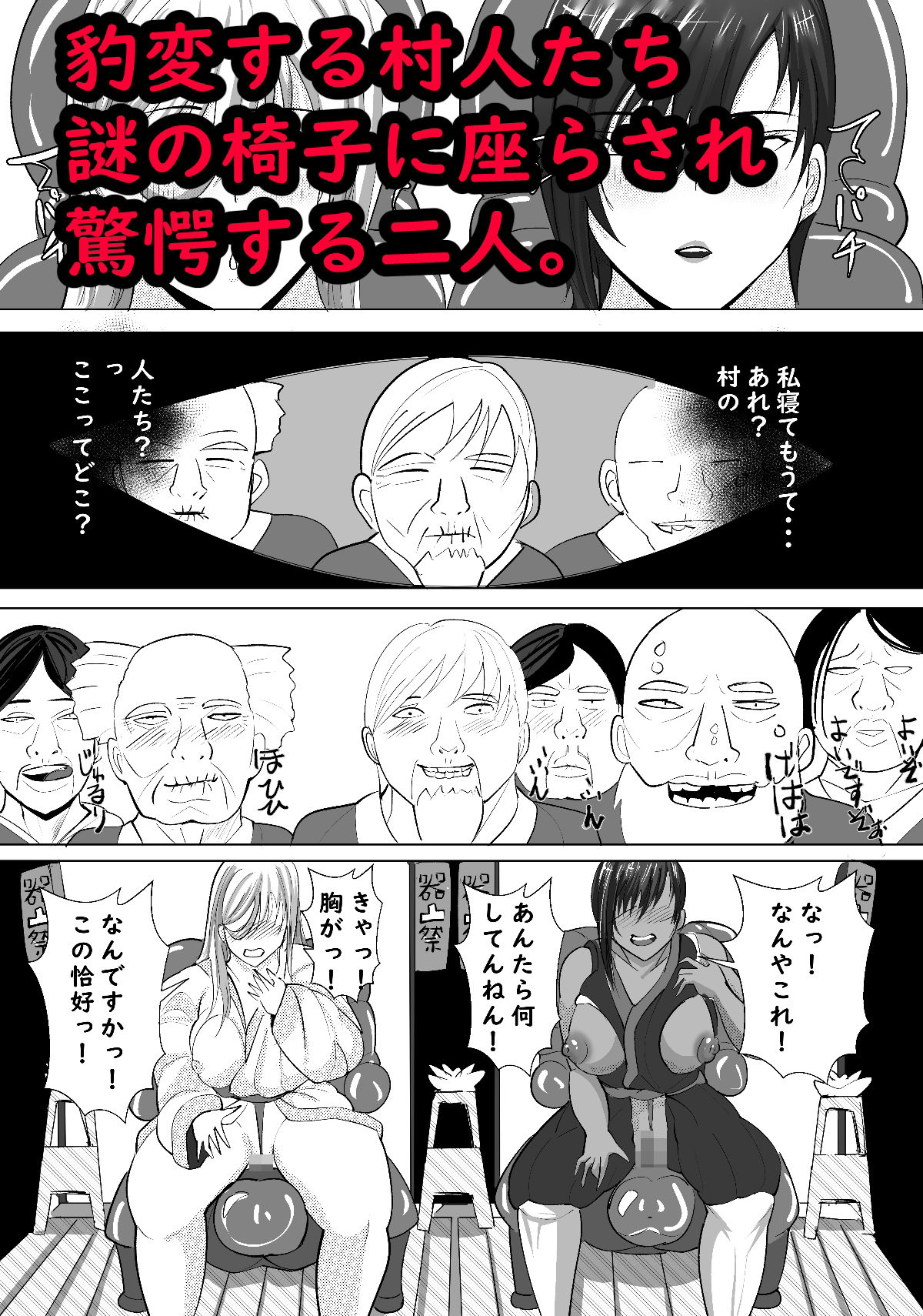 寝取られ村 古桜村の黒い冬_6