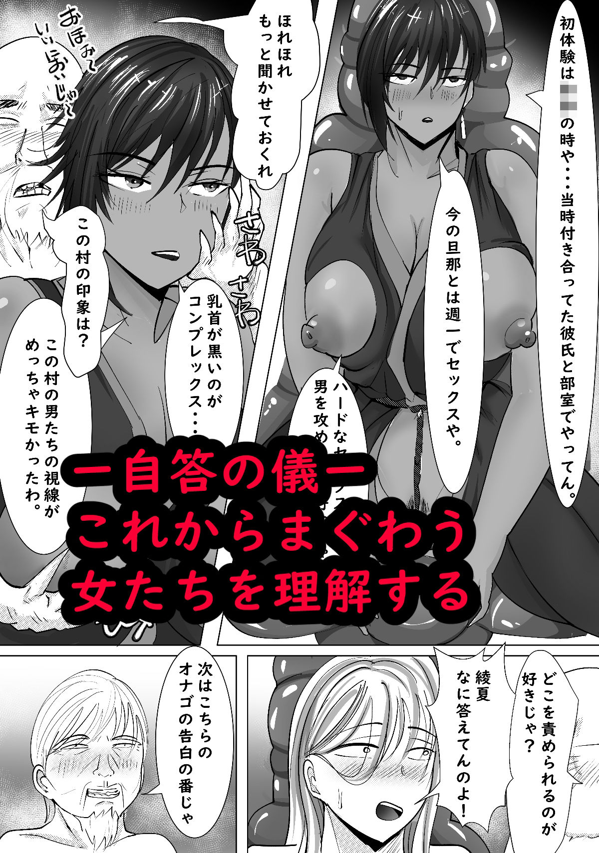 寝取られ村 古桜村の黒い冬_7