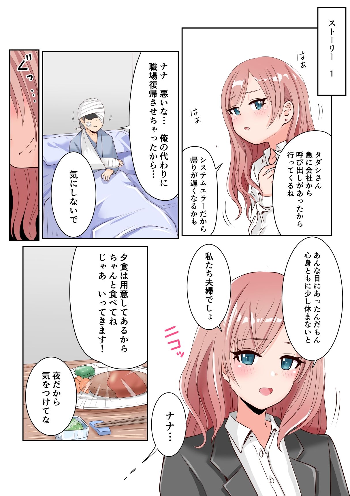 恥辱変身バニーピュアリティア ナナ 04 〜人妻変身ヒロインは夫に内緒で戦い続ける・再雇用の配属先は精処理奉仕課〜_3