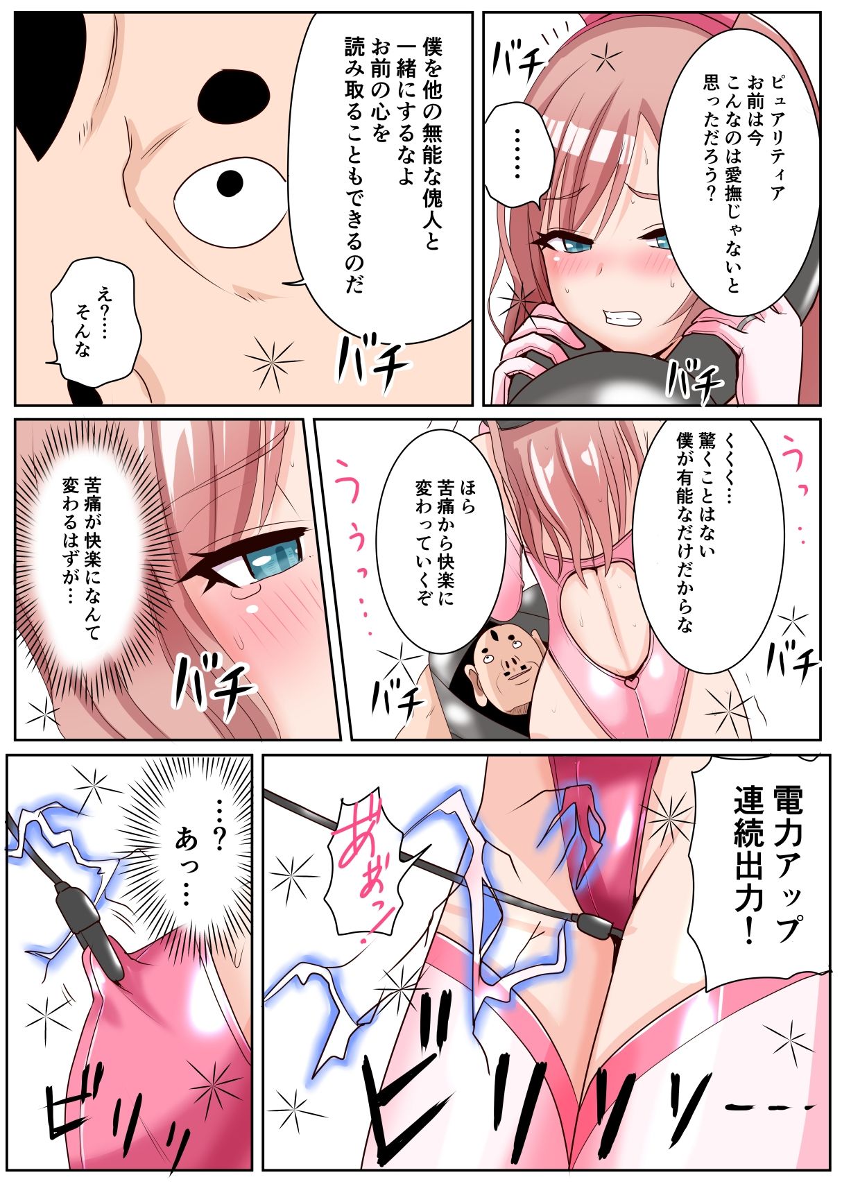 恥辱変身バニーピュアリティア ナナ 04 〜人妻変身ヒロインは夫に内緒で戦い続ける・再雇用の配属先は精処理奉仕課〜_8